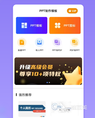 制作ppt免费软件有哪些 制作ppt免费app下载