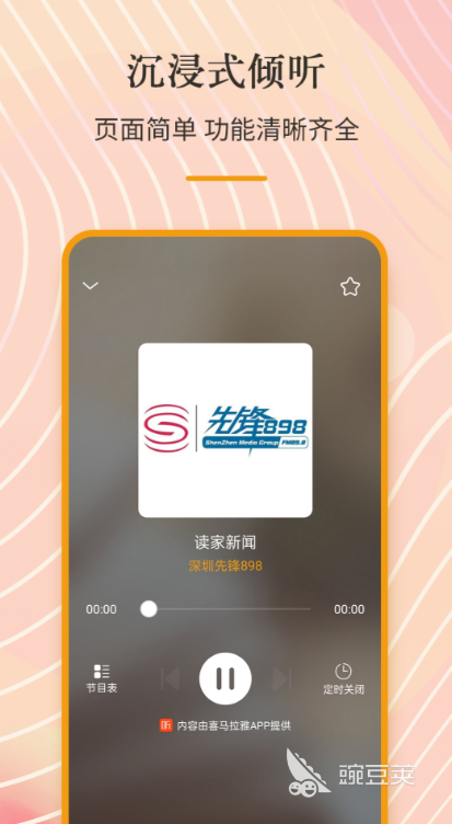 收音机app有哪些 实用的收音机软件推荐