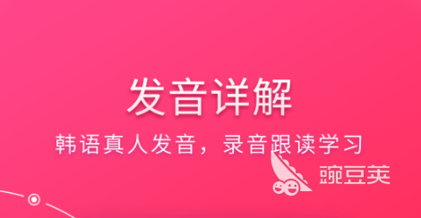 韩语自学app下载排行榜前十名2022 好用的自学韩语的app有哪些