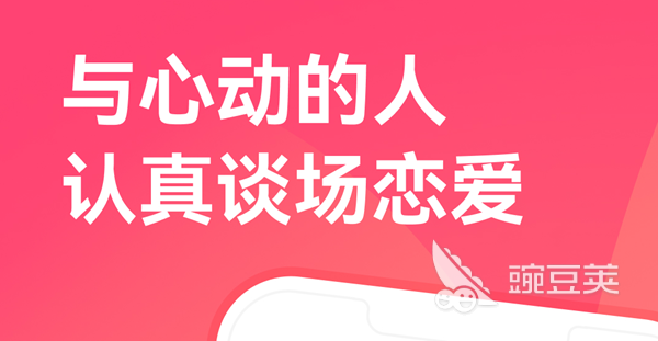 有哪些靠谱的相亲软件 成功率高的婚恋相亲平台推荐