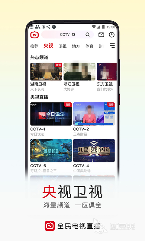 最好用的电视app软件有哪些 精选好用的电视app推荐