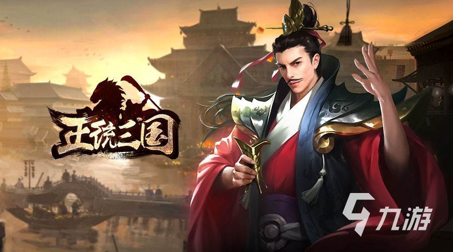 2022三国题材的单机游戏有哪些 三国题材单机游戏合集