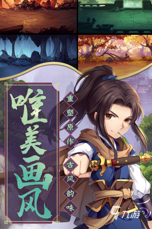 仙侠江湖手游有哪些2022 仙侠江湖游戏介绍