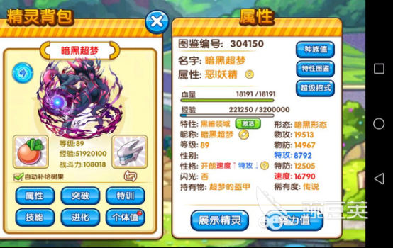 口袋妖怪复刻暗黑超梦怎么玩,教你玩转超梦