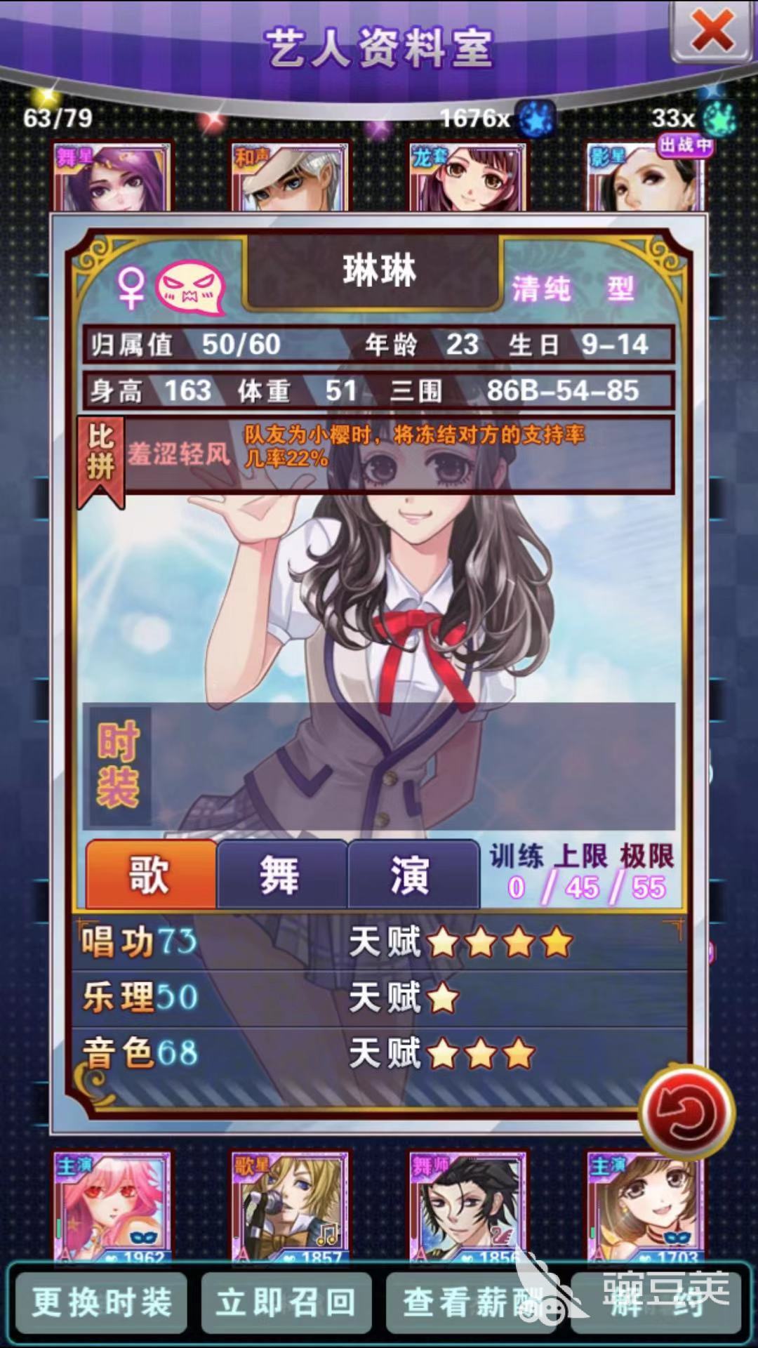 明星梦工厂怎么获得琳琳？琳琳的获取和使用介绍