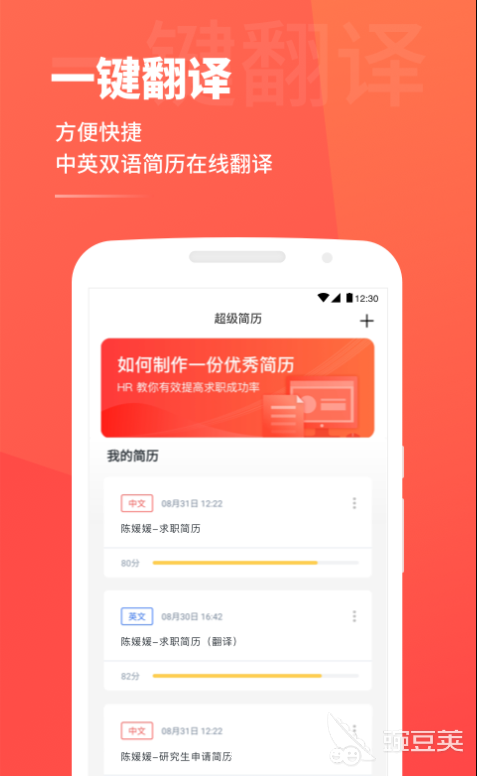 简历翻译成英文的APP下载大全2022 能把简历翻译成英文APP推荐