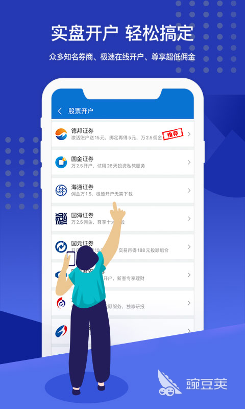 炒股软件十大排名推荐2022 好用的炒股软件TOP10排行