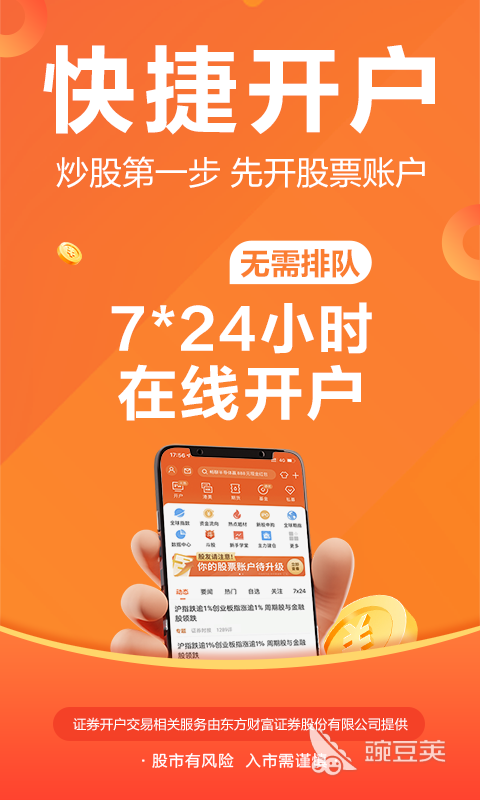 炒股软件十大排名推荐2022 好用的炒股软件TOP10排行