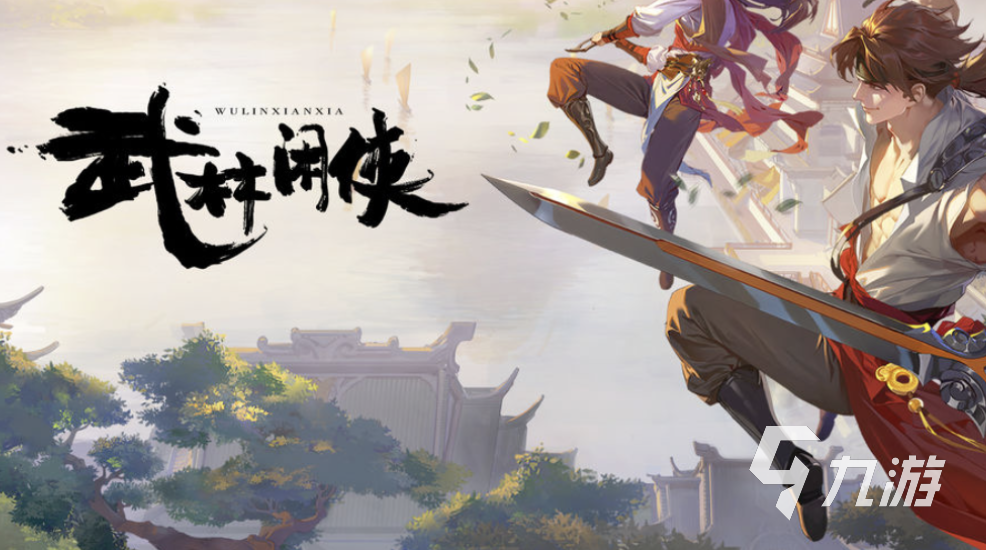 经典的武侠游戏排行榜前十名 2023热门的武侠游戏top10