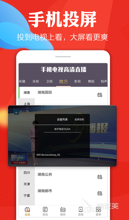 能看直播的电视app有哪些2022 十款能看直播的电视app推荐