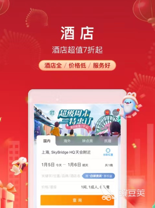 抢票软件哪个好 抢票软件下载推荐