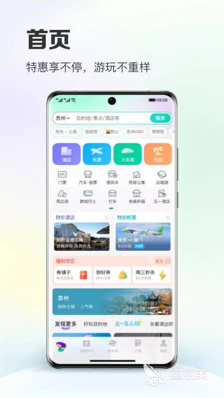 抢票软件哪个好 抢票软件下载推荐