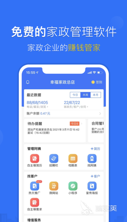 2022十大家政服务app 热门的家政服务app有哪些