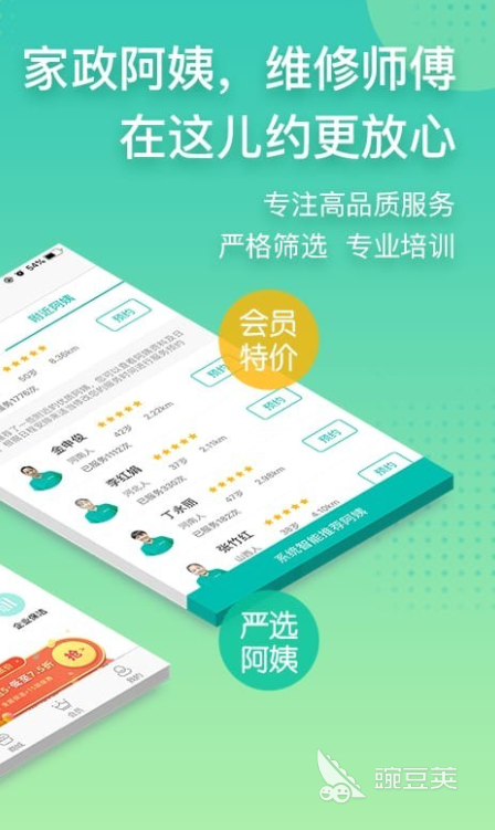 2022十大家政服务app 热门的家政服务app有哪些