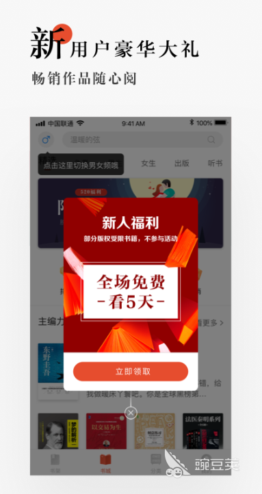 免费小说软件哪个好 好用的免费小说软件推荐