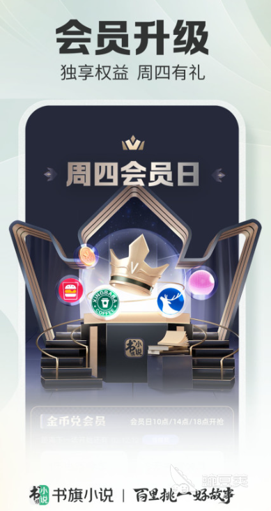 免费小说软件哪个好 好用的免费小说软件推荐