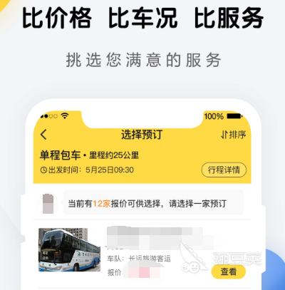 拼车app哪个好 实用的拼车app大全