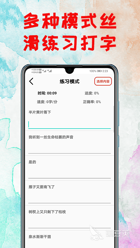 实用的练习打字软件推荐2022 好用的打字软件排行榜