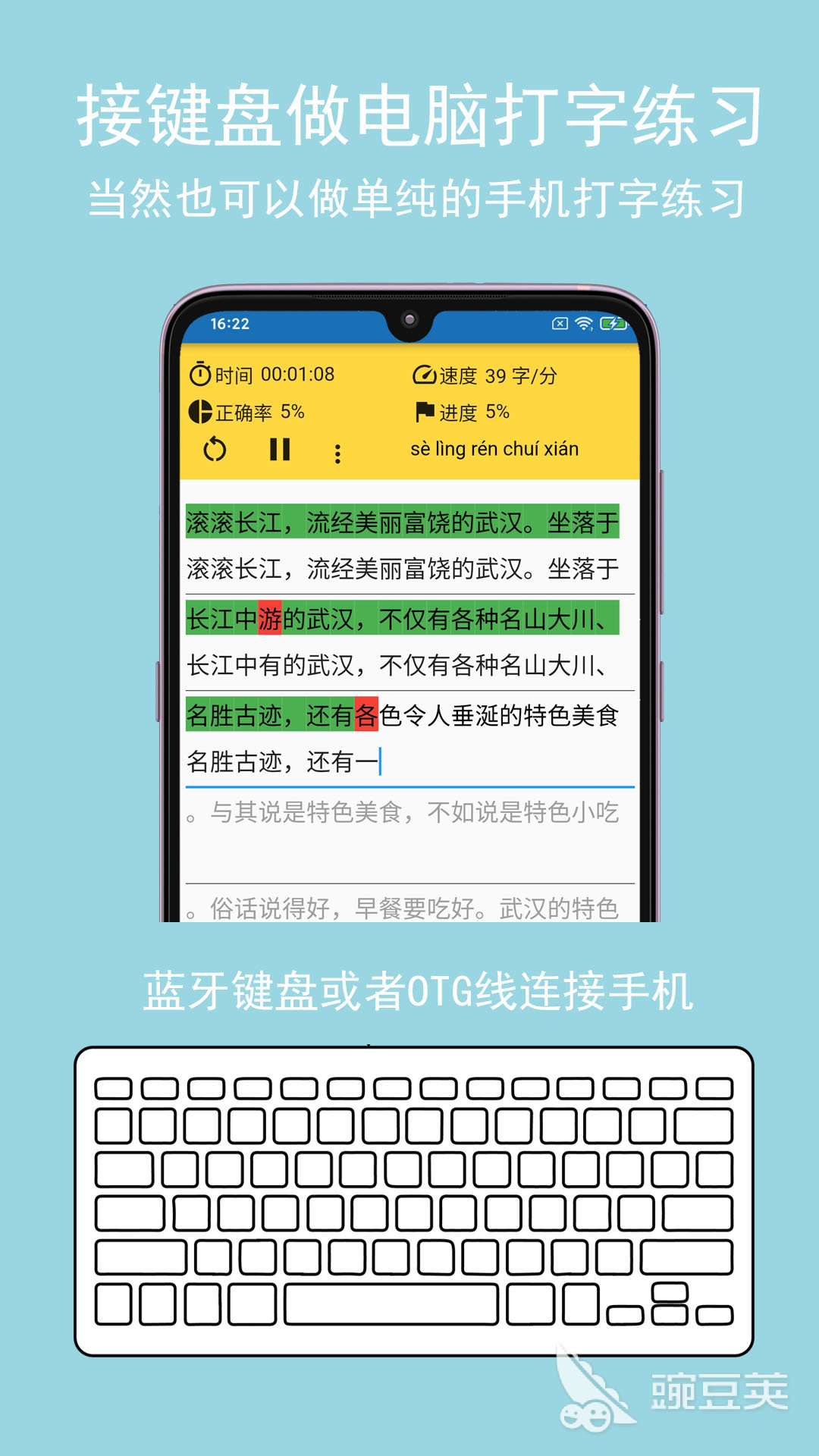 实用的练习打字软件推荐2022 好用的打字软件排行榜