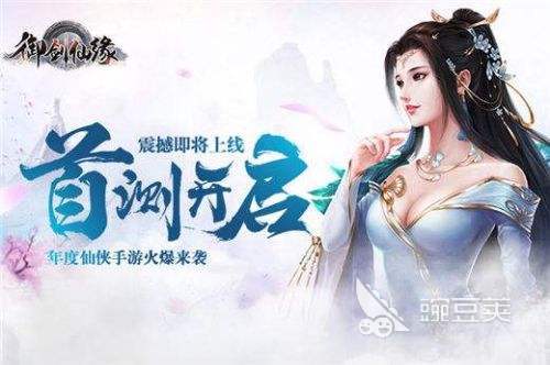 仙侠手游哪个好玩一点推荐排行 仙侠手游推荐2022排行榜