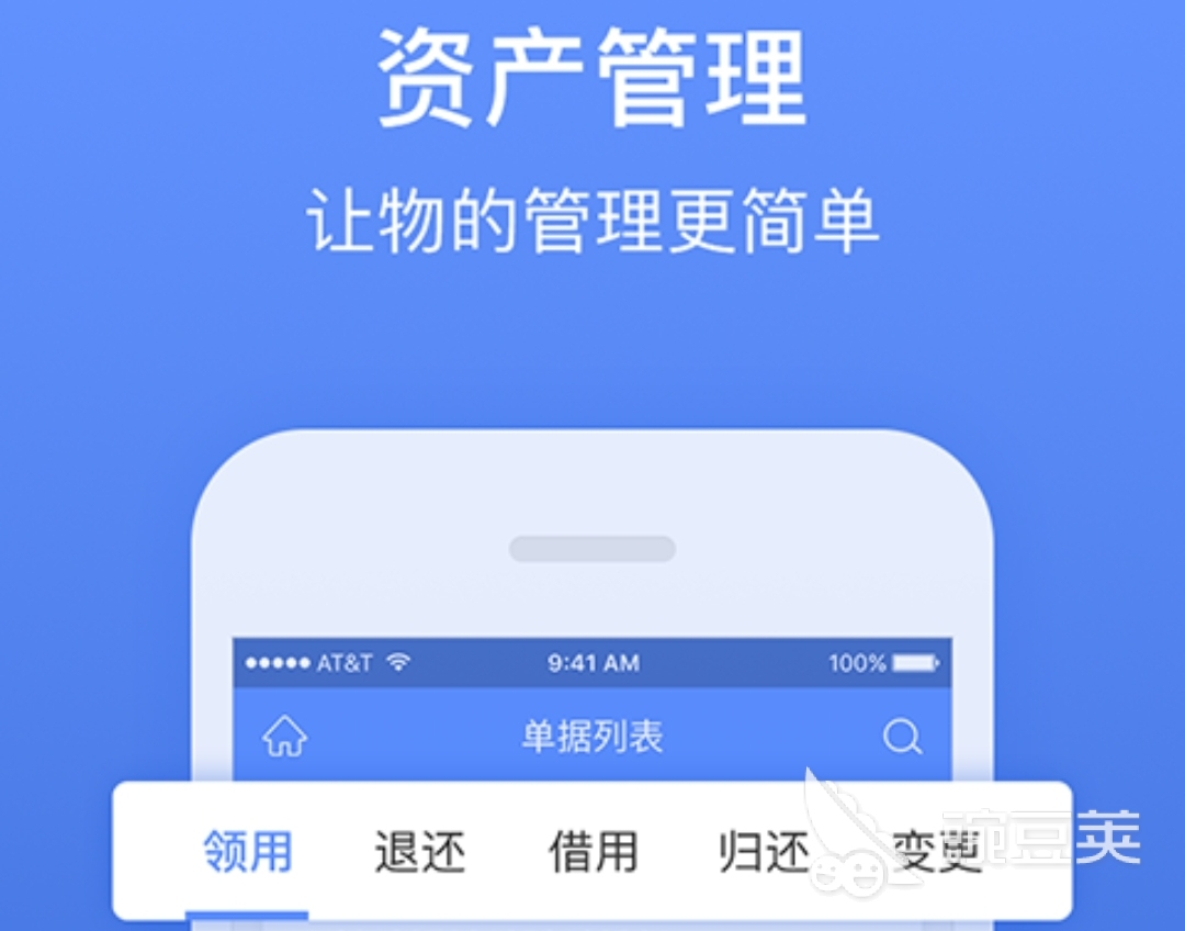 资产管理系统软件哪个好 资产管理的app有什么