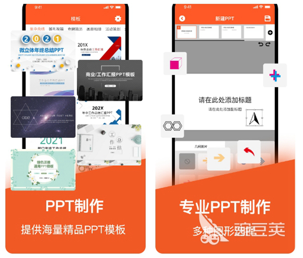 2022制作幻灯片需要下载什么软件 ppt制作工具大全