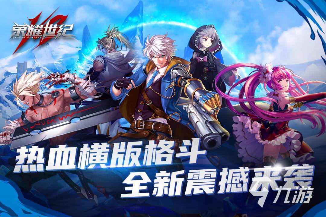 横版格斗手游推荐有哪些2023 热门的横版格斗手游排行榜