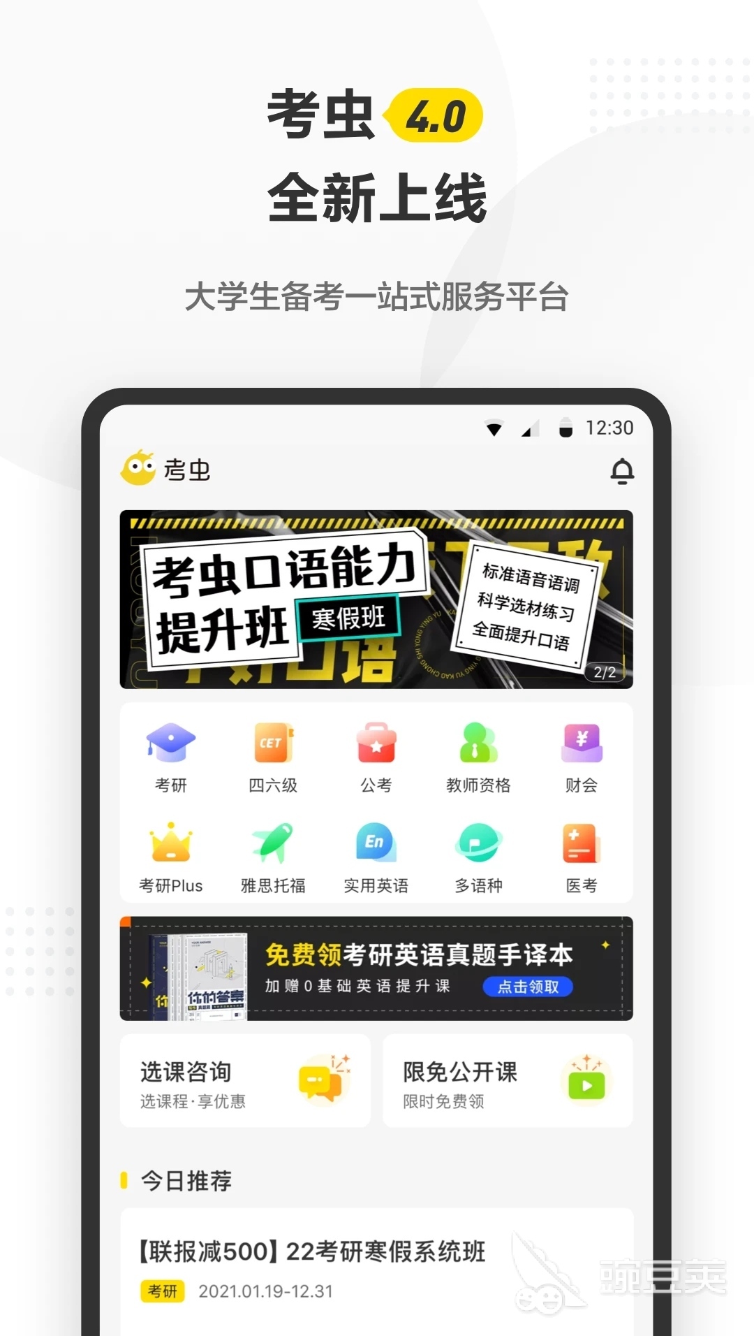 考教资的app都有哪些2022 最新考教资软件推荐