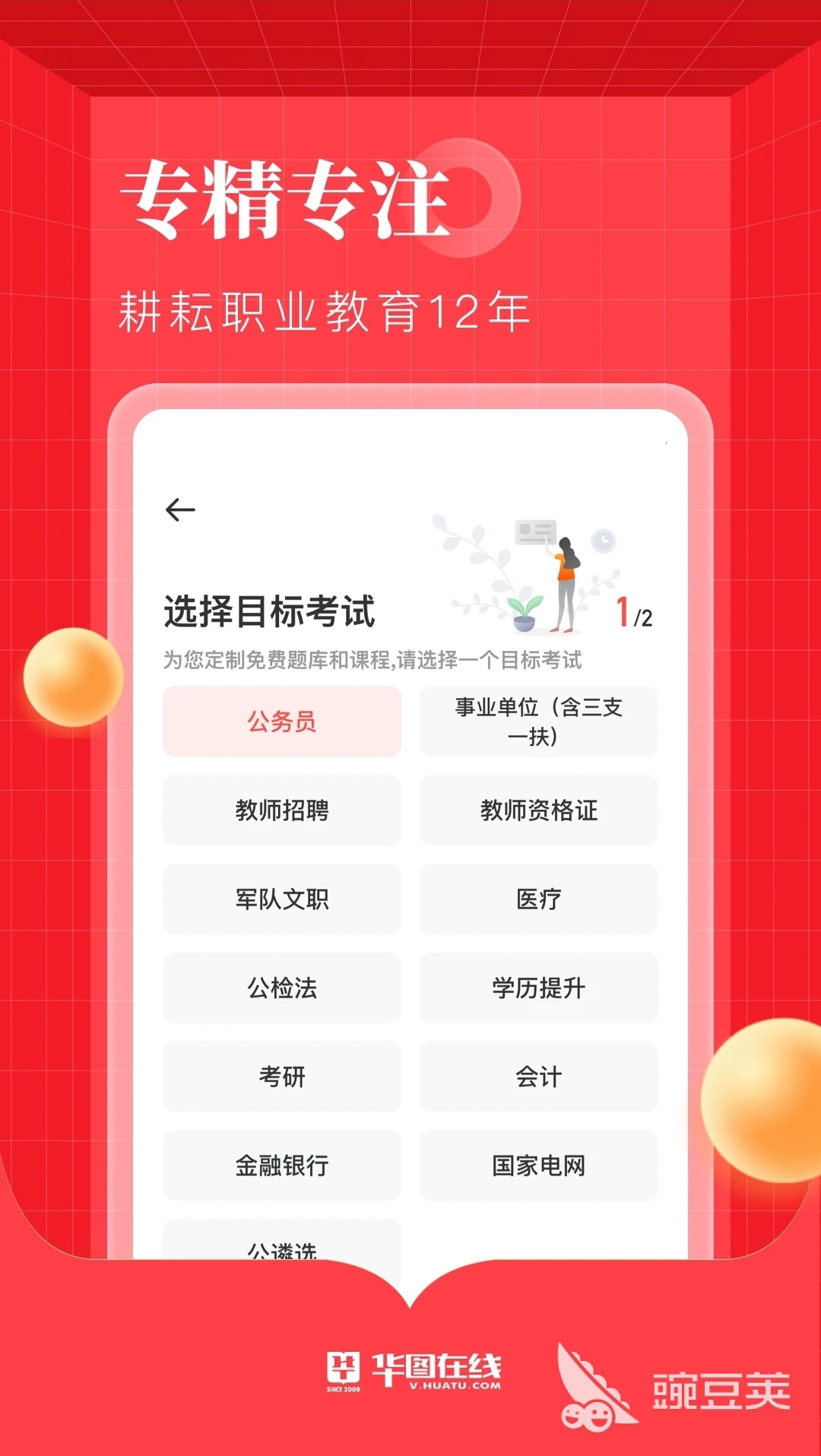 考教资的app都有哪些2022 最新考教资软件推荐