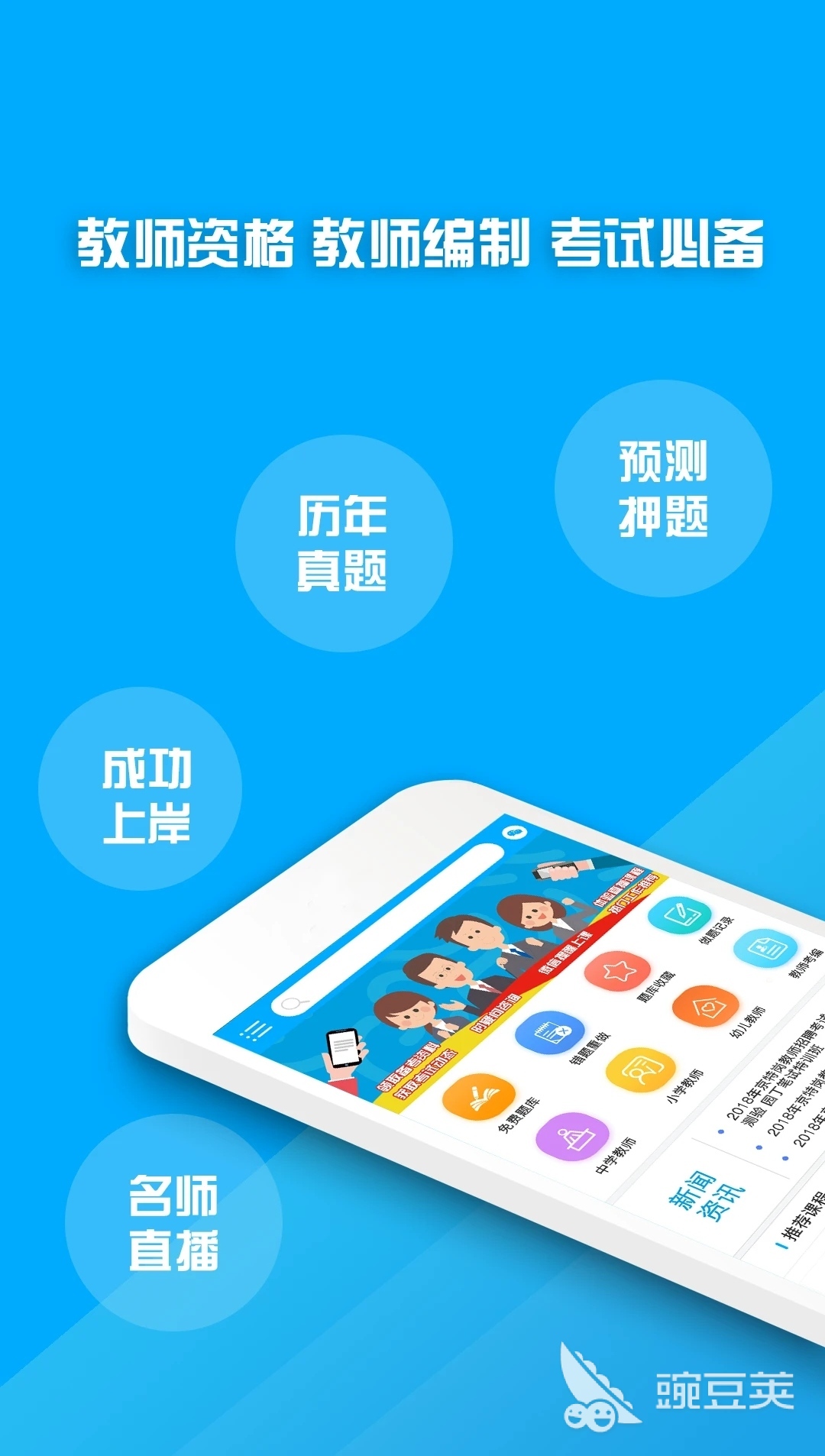 考教资的app都有哪些2022 最新考教资软件推荐