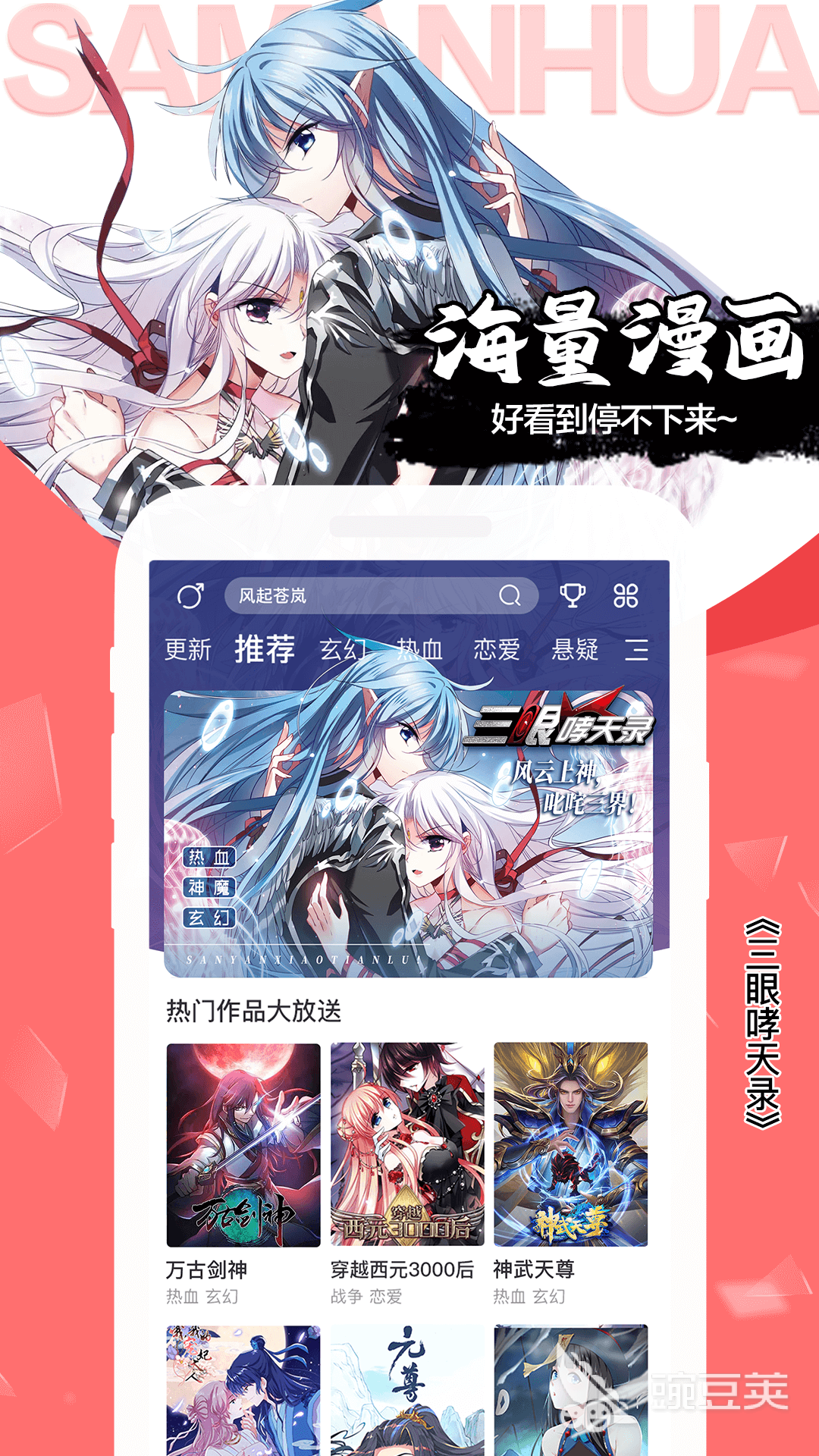 免费最全的看漫画软件推荐 免费看漫画软件有哪些