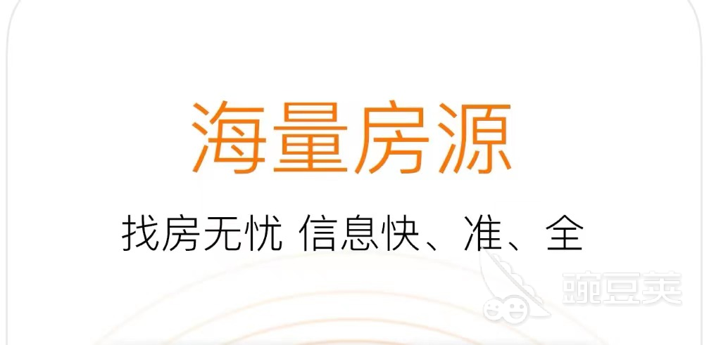 租房用什么软件靠谱2022 靠谱的租房软件排行榜前十名