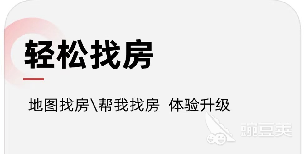 租房用什么软件靠谱2022 靠谱的租房软件排行榜前十名