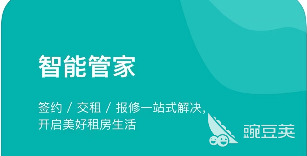 租房用什么软件靠谱2022 靠谱的租房软件排行榜前十名