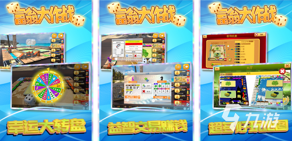 大富翁游戏有哪些2023 经典大富翁手游最新合集