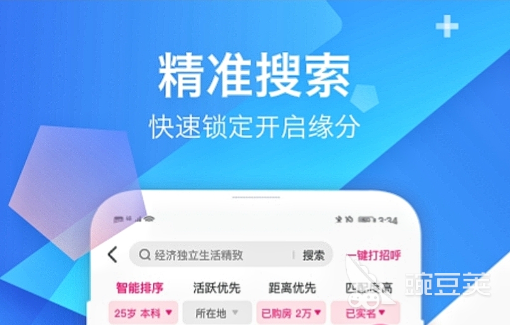 约会软件推荐下载大全2022 约会软件有哪些