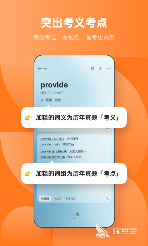 背单词软件哪个好用 火爆背单词软件排行榜