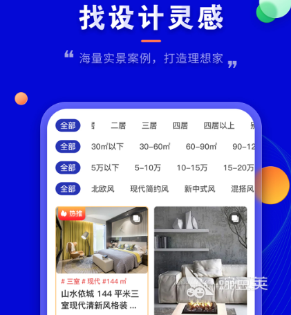 装修设计软件有哪些 可以进行装修设计的app合集