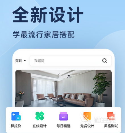 装修设计软件有哪些 可以进行装修设计的app合集