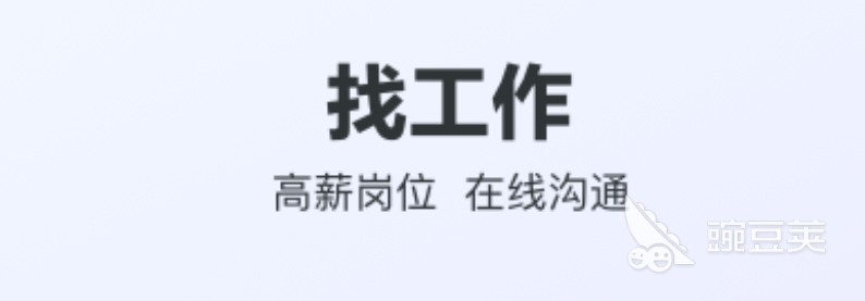 什么软件找工作最快2022 找工作最快的app排行榜