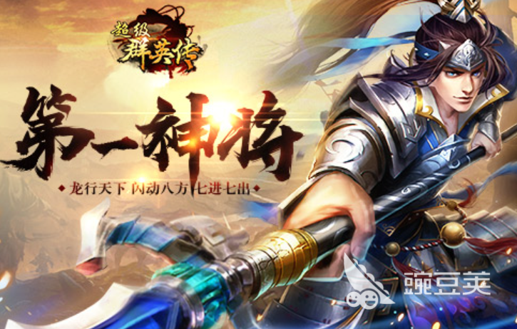 最好玩的手游三国游戏有哪些 有趣的三国手游推荐2023