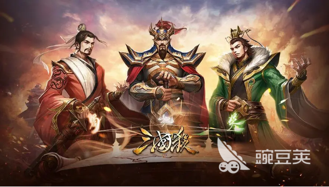 最好玩的手游三国游戏有哪些 有趣的三国手游推荐2023