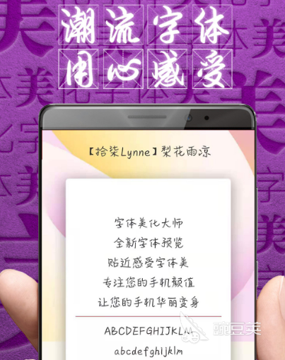 免费字体软件下载哪些 免费更换字体app推荐