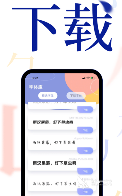 免费字体软件下载哪些 免费更换字体app推荐