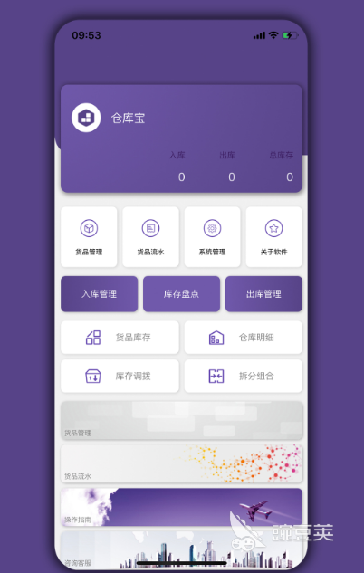 十大仓库管理软件有哪些 十大仓库管理app盘点