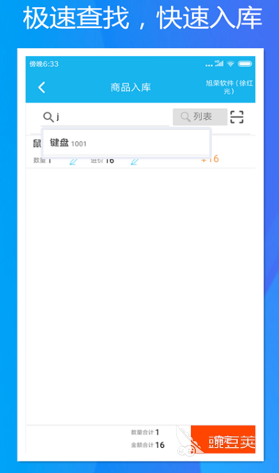 十大仓库管理软件有哪些 十大仓库管理app盘点