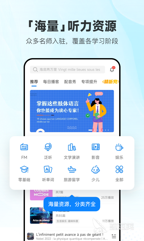 学法语的app哪个最好 好用的学习法语软件推荐