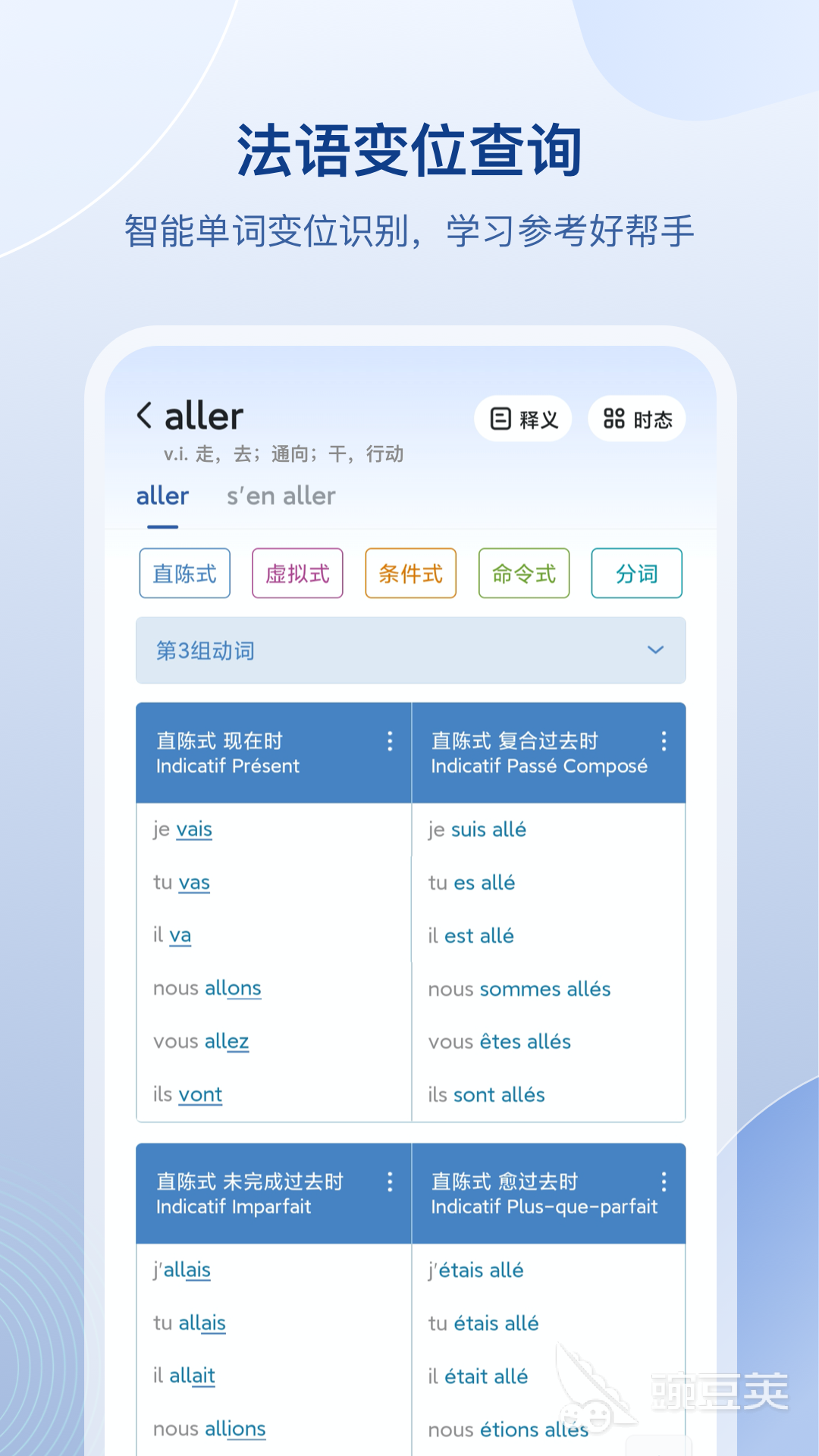 学法语的app哪个最好 好用的学习法语软件推荐