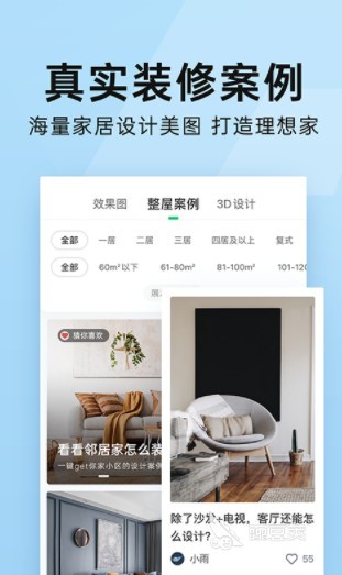 手机装修设计软件app排行前十名2022 好用的装修设计软件推荐