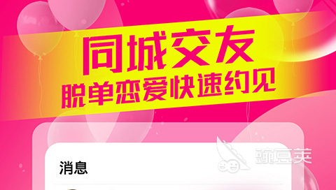 2022附近约会哪个软件最好排行榜 最火附近约会软件介绍